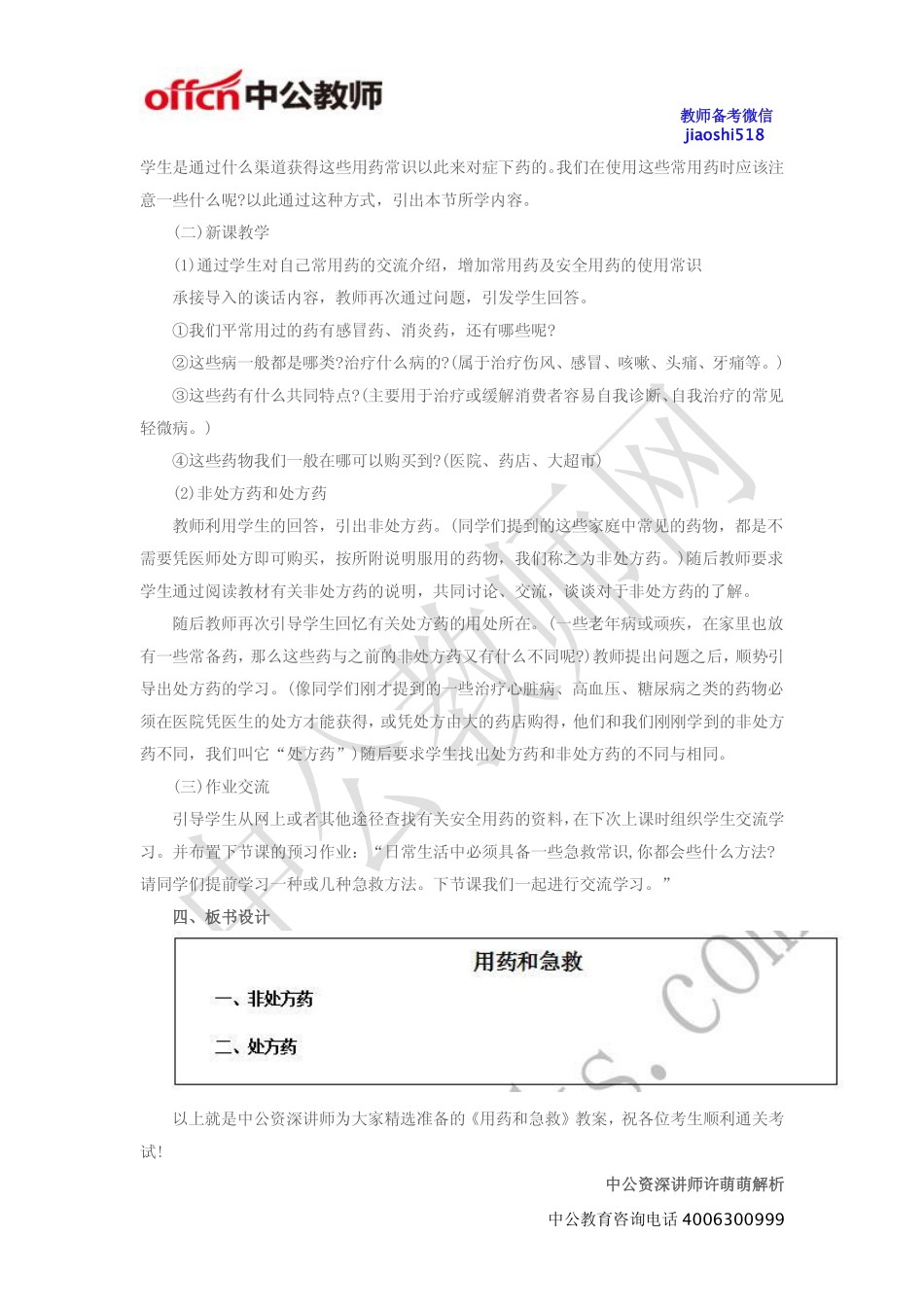 《用药和急救》教案.pdf_第2页