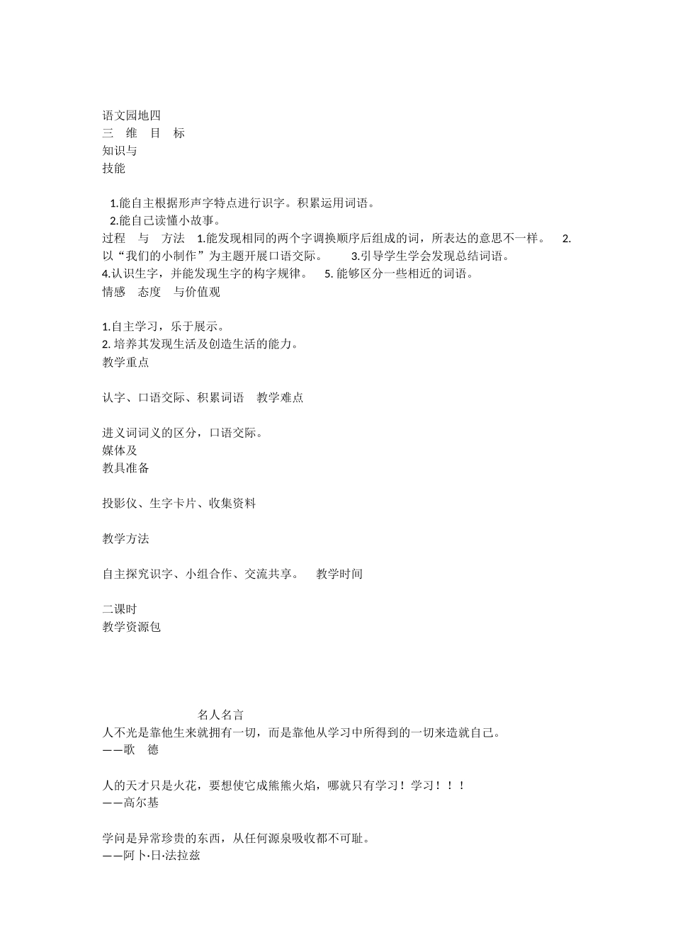 《语文园地四：书写提示+日积月累 》 第10套（省一等奖）优质课.docx_第1页