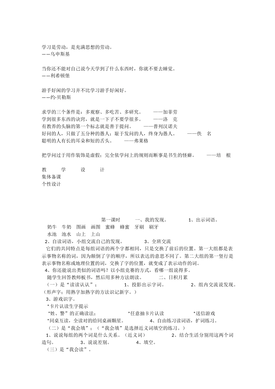 《语文园地四：书写提示+日积月累 》 第10套（省一等奖）优质课.docx_第2页