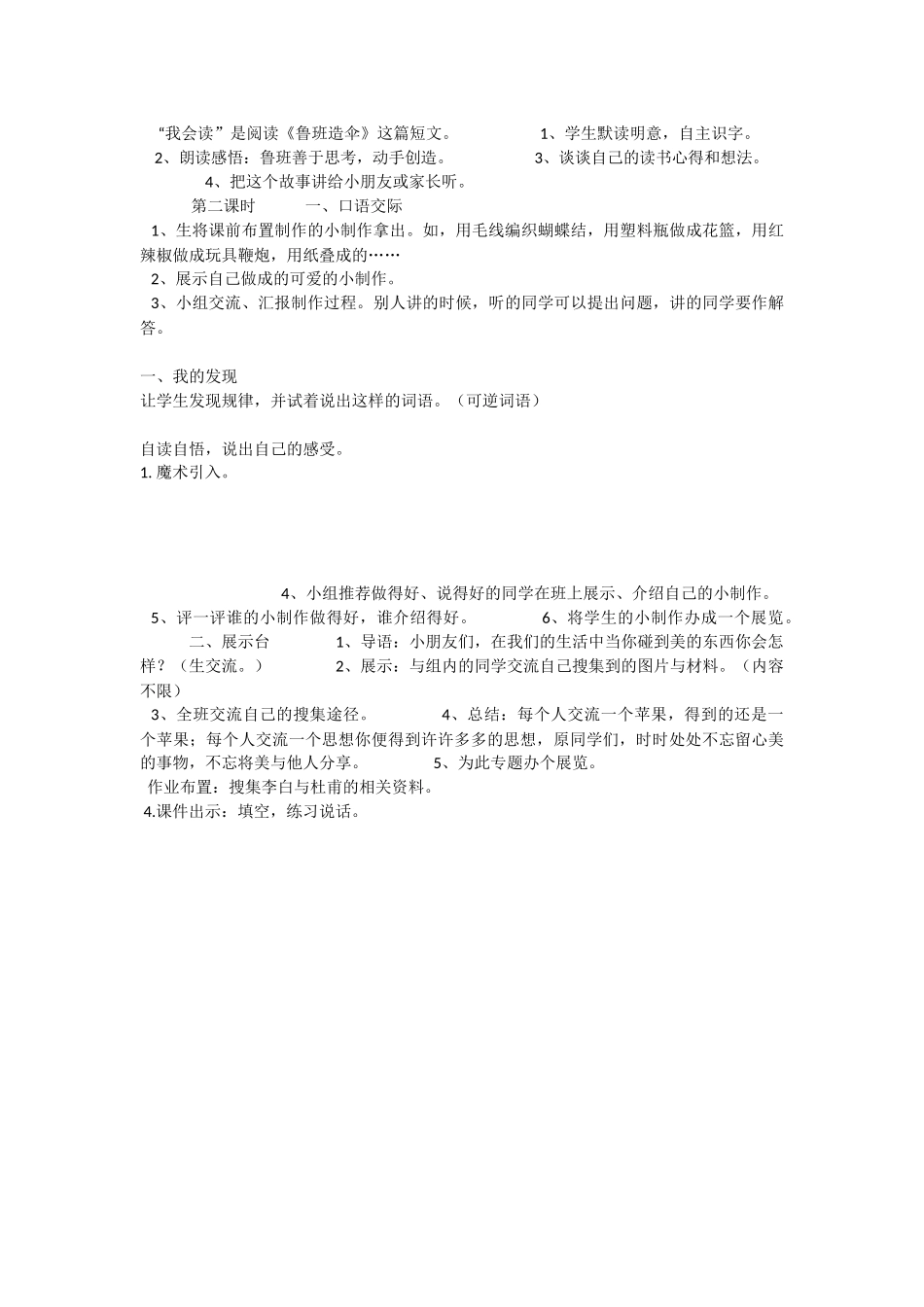 《语文园地四：书写提示+日积月累 》 第10套（省一等奖）优质课.docx_第3页