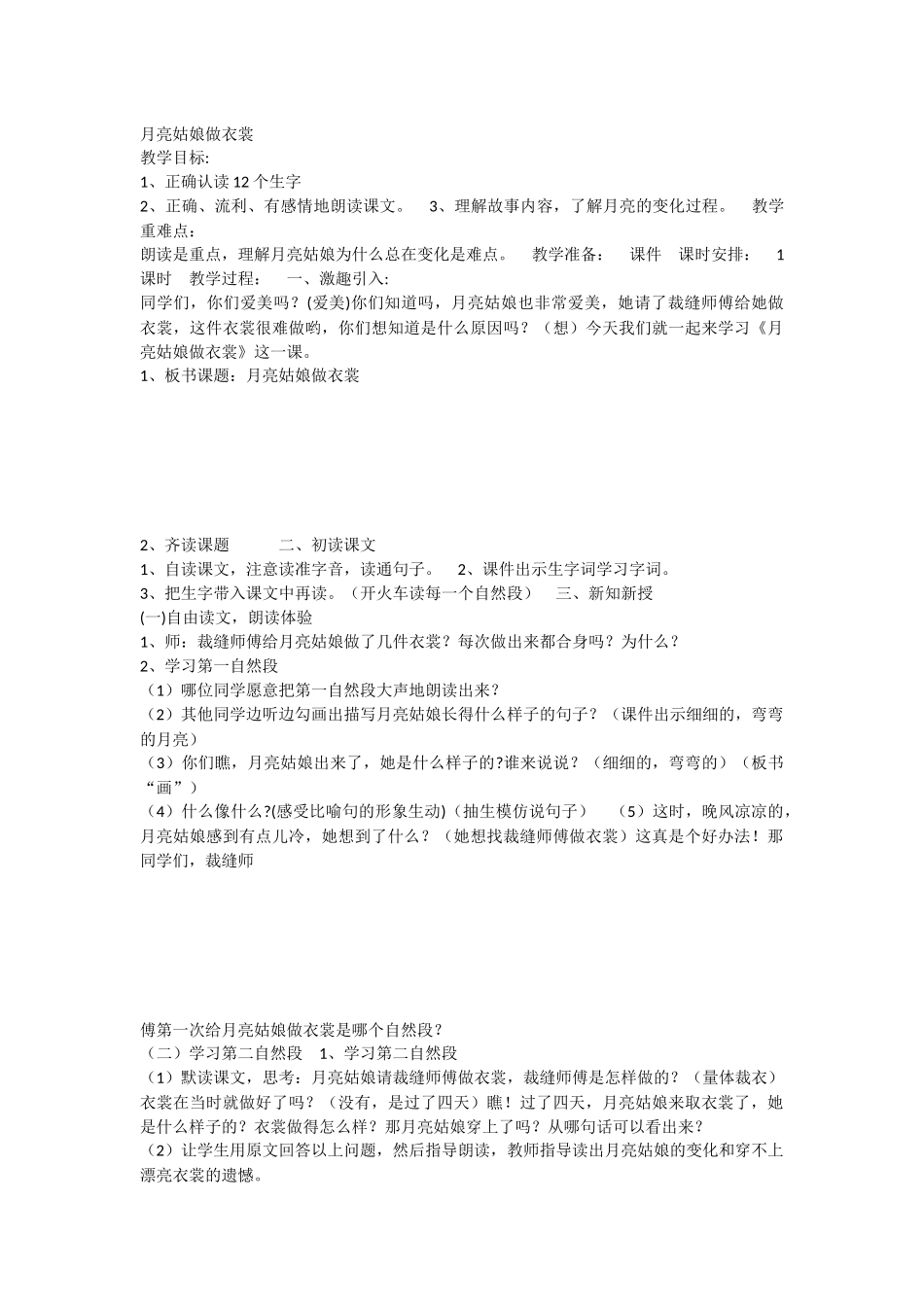 《语文园地七：我爱阅读 》 第5套（省一等奖）优质课.docx_第1页