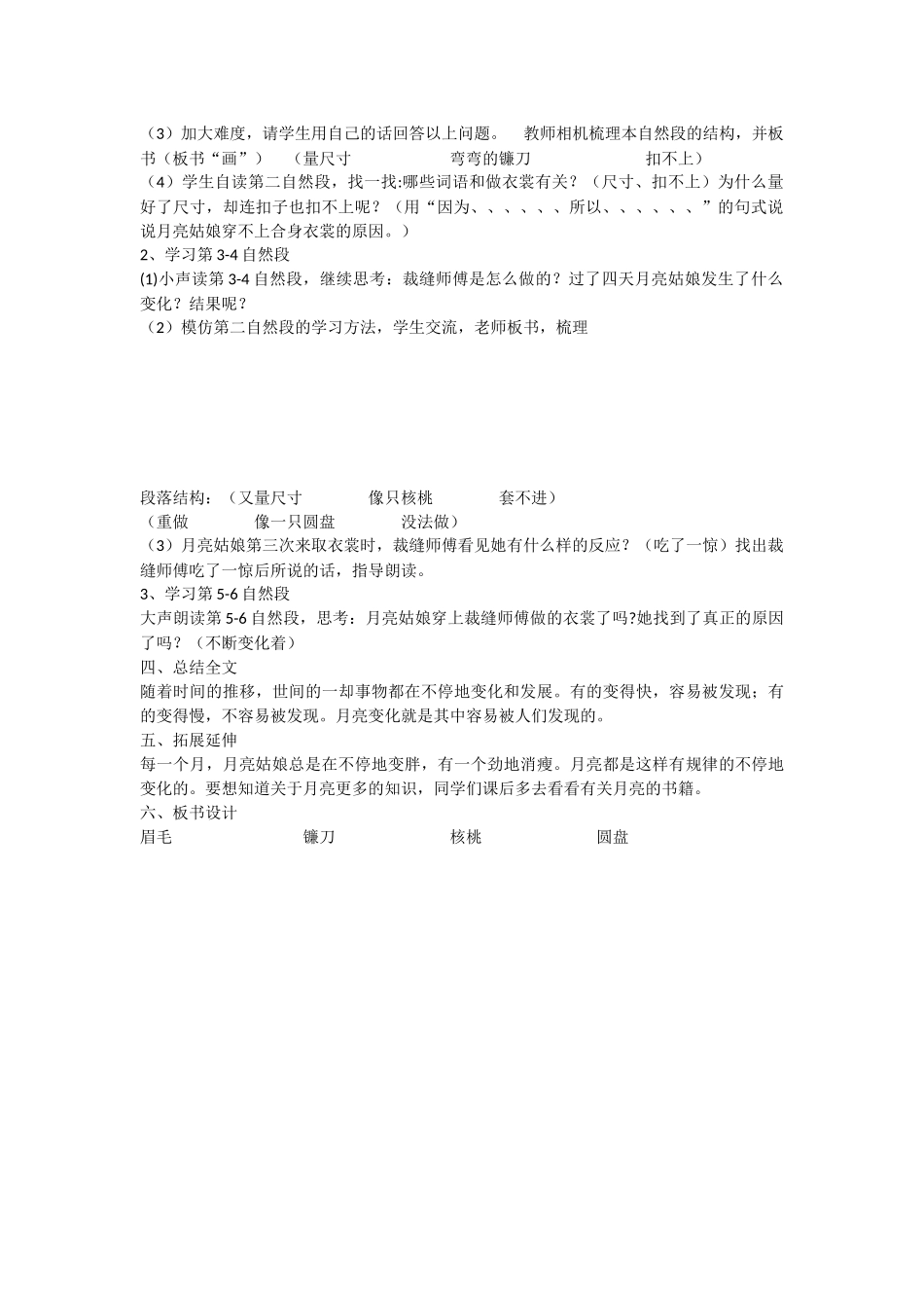 《语文园地七：我爱阅读 》 第5套（省一等奖）优质课.docx_第2页