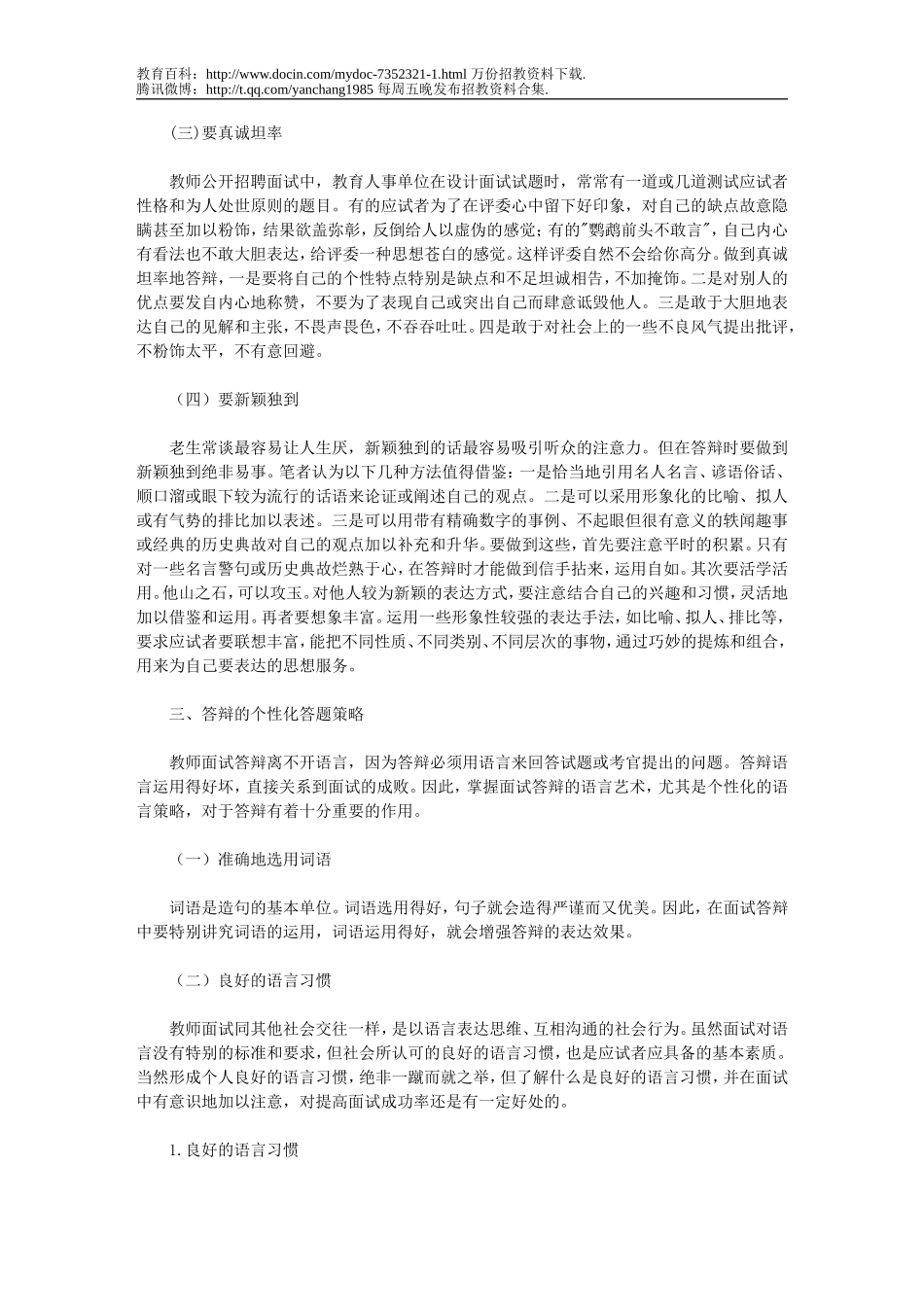 【豆丁★教育百科】教师公开招聘面试真题高分特训之答辩.doc_第2页
