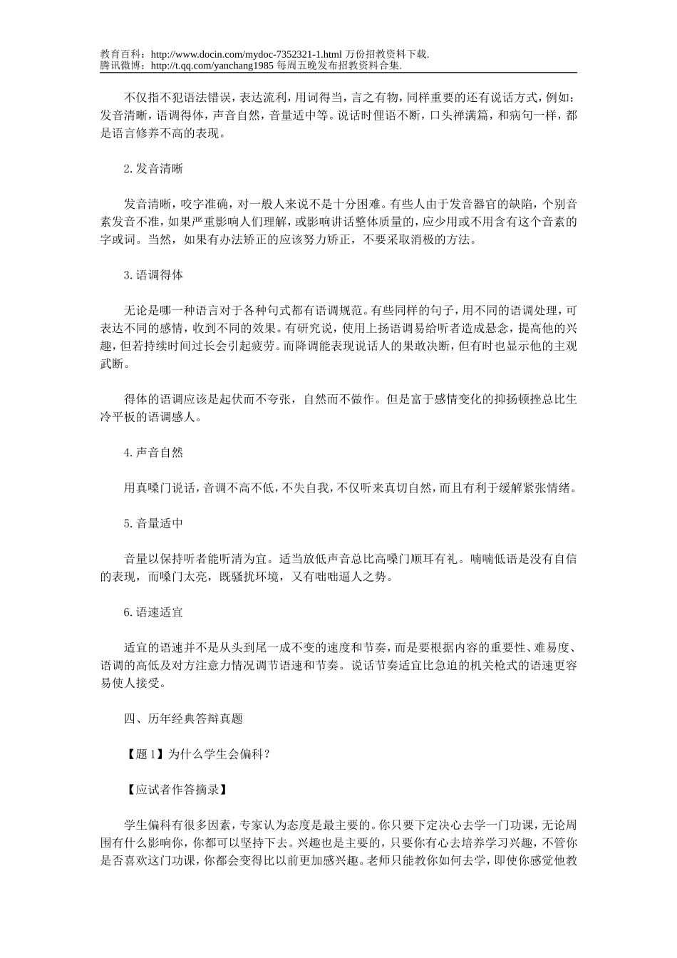 【豆丁★教育百科】教师公开招聘面试真题高分特训之答辩.doc_第3页