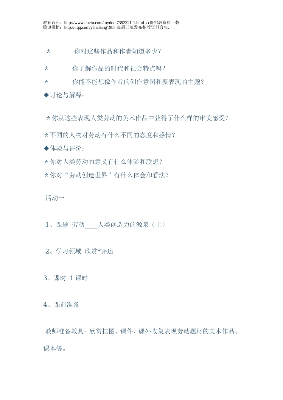 【豆丁★教育百科】教师招聘考试七年级上美术教案.doc_第2页