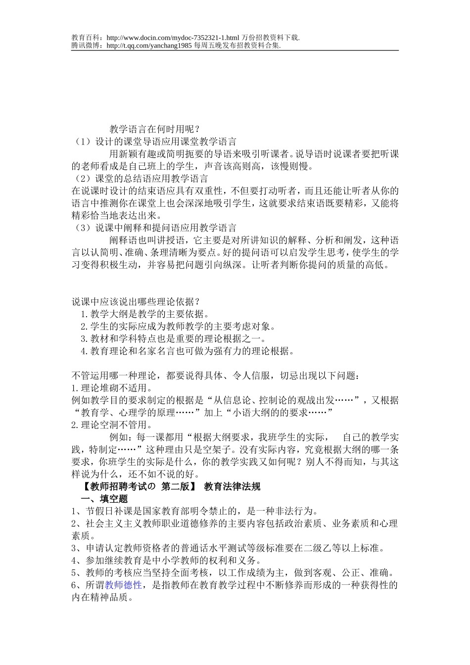 【豆丁★教育百科】2012公开招聘教师考试__2012教师招聘考试公共综合完整版复习资料.doc_第2页