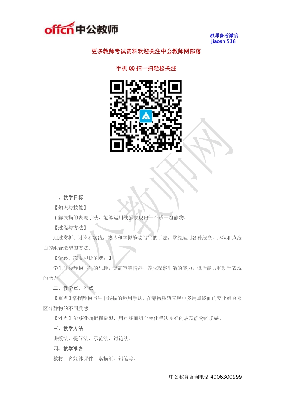 《静物写生》教案.pdf_第1页