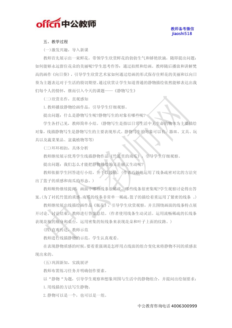 《静物写生》教案.pdf_第2页