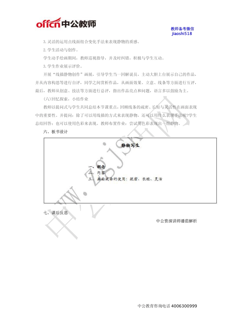 《静物写生》教案.pdf_第3页