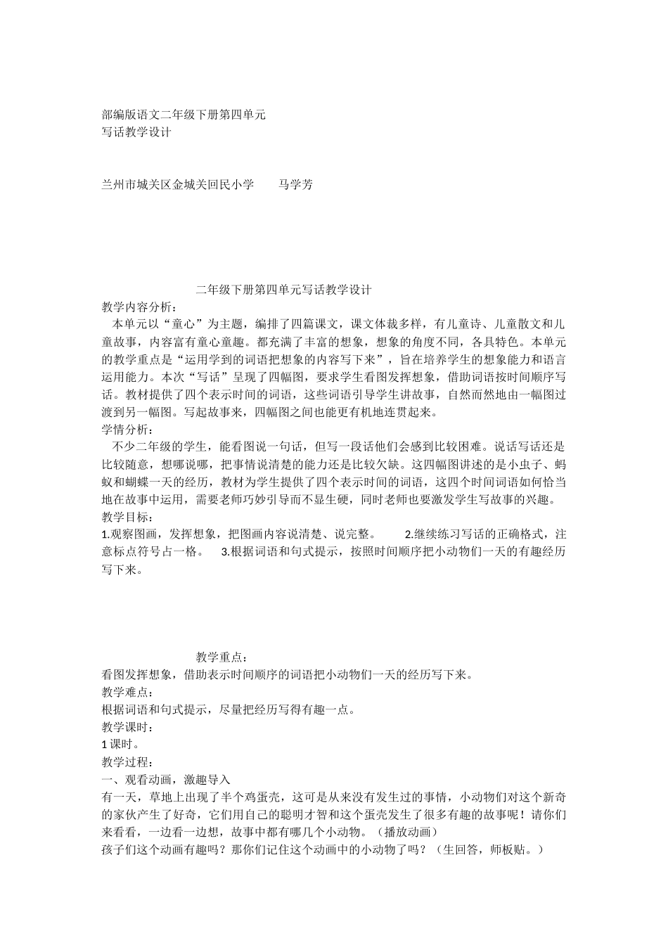 《语文园地四：写话 》 第3套（国家一等奖）优质课.docx_第1页