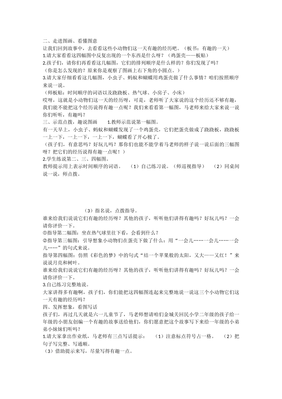 《语文园地四：写话 》 第3套（国家一等奖）优质课.docx_第2页