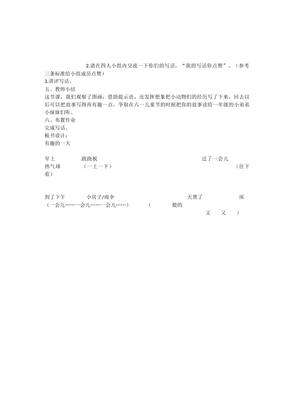 《语文园地四：写话 》 第3套（国家一等奖）优质课.docx_第3页