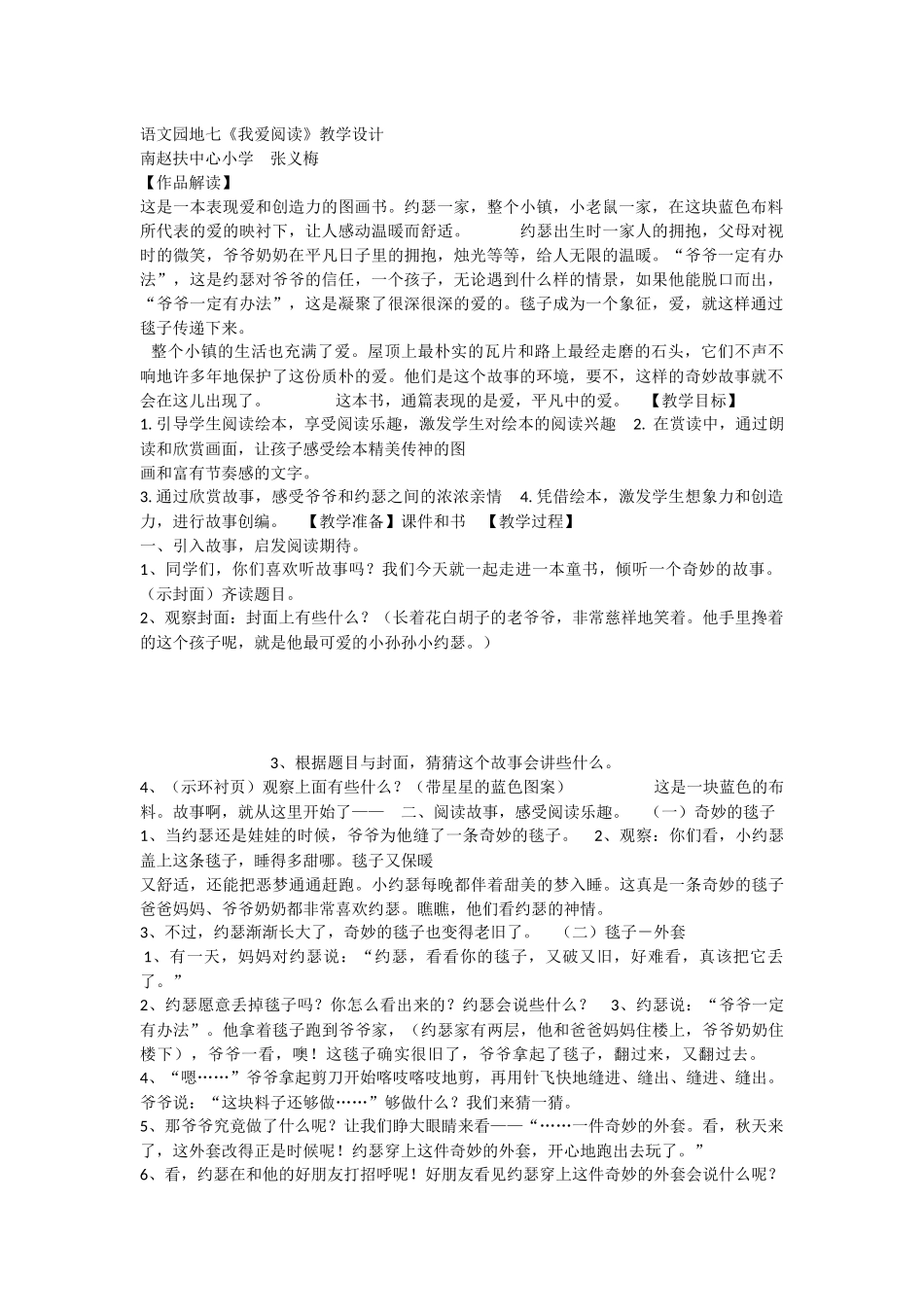 《语文园地七：我爱阅读 》 第10套（省一等奖）优质课.docx_第1页