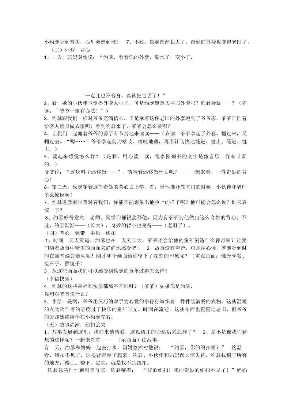 《语文园地七：我爱阅读 》 第10套（省一等奖）优质课.docx_第2页