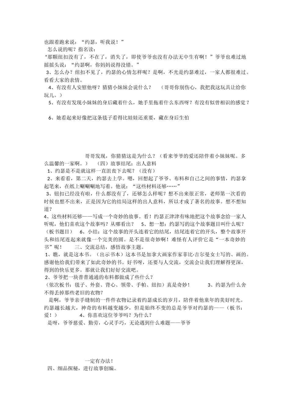 《语文园地七：我爱阅读 》 第10套（省一等奖）优质课.docx_第3页