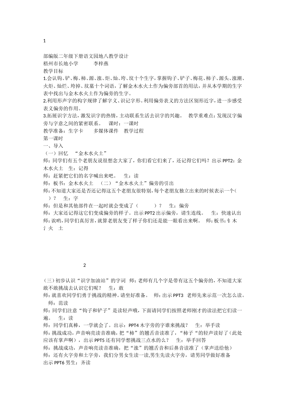 《语文园地八 》 第5套（省一等奖）优质课.doc_第1页