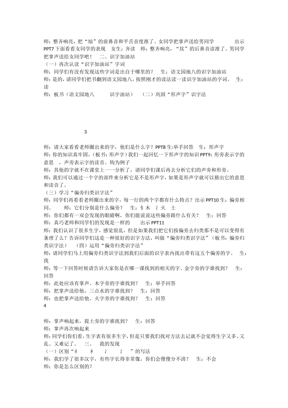 《语文园地八 》 第5套（省一等奖）优质课.doc_第2页