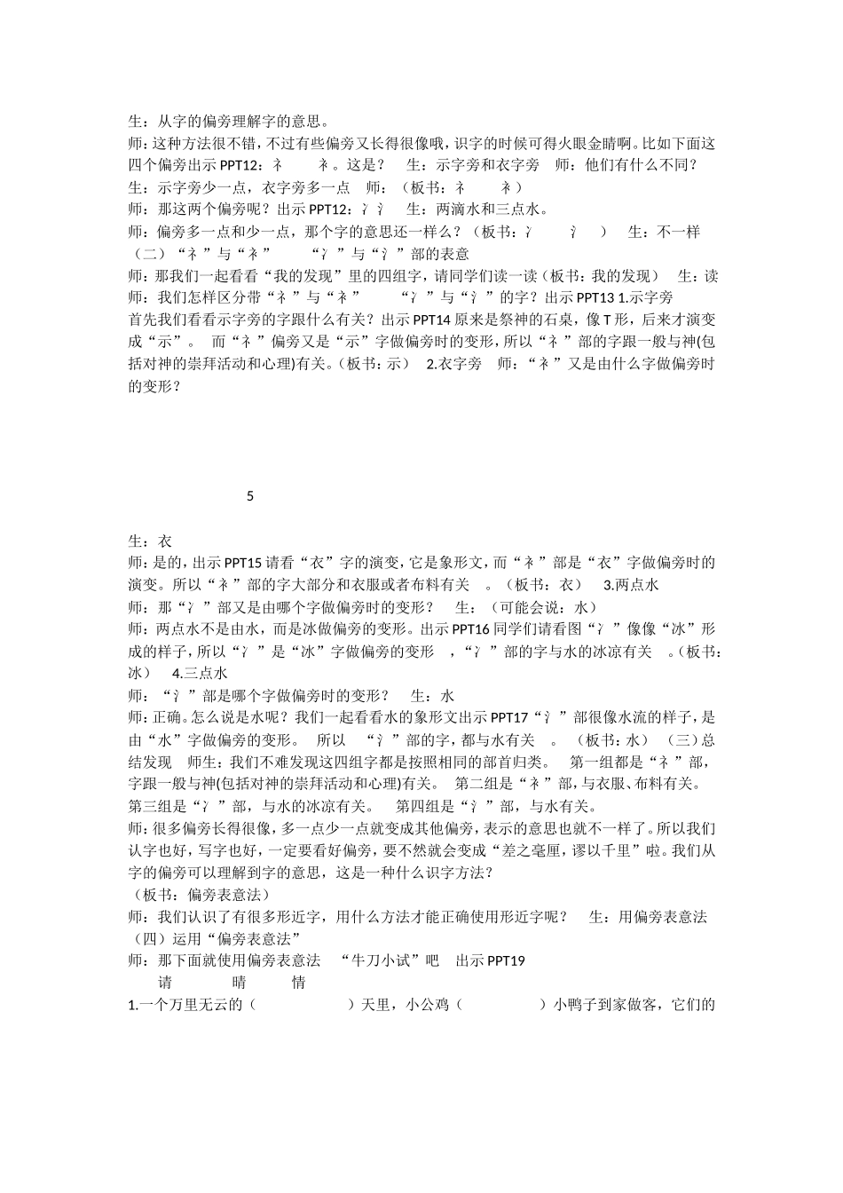 《语文园地八 》 第5套（省一等奖）优质课.doc_第3页