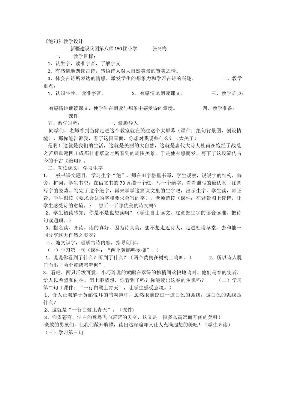 《绝句 》 第6套（省一等奖）优质课.docx_第1页