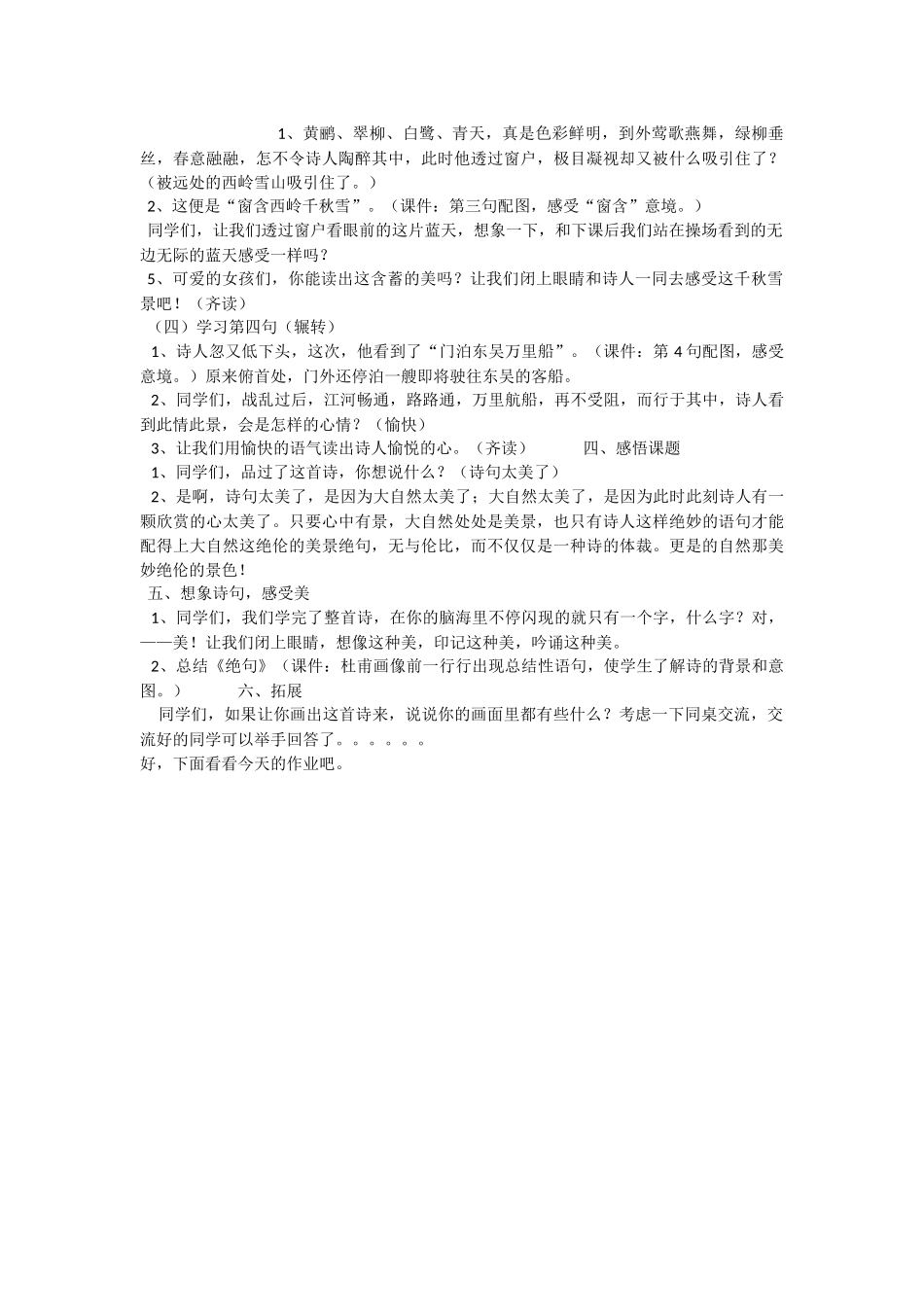 《绝句 》 第6套（省一等奖）优质课.docx_第2页