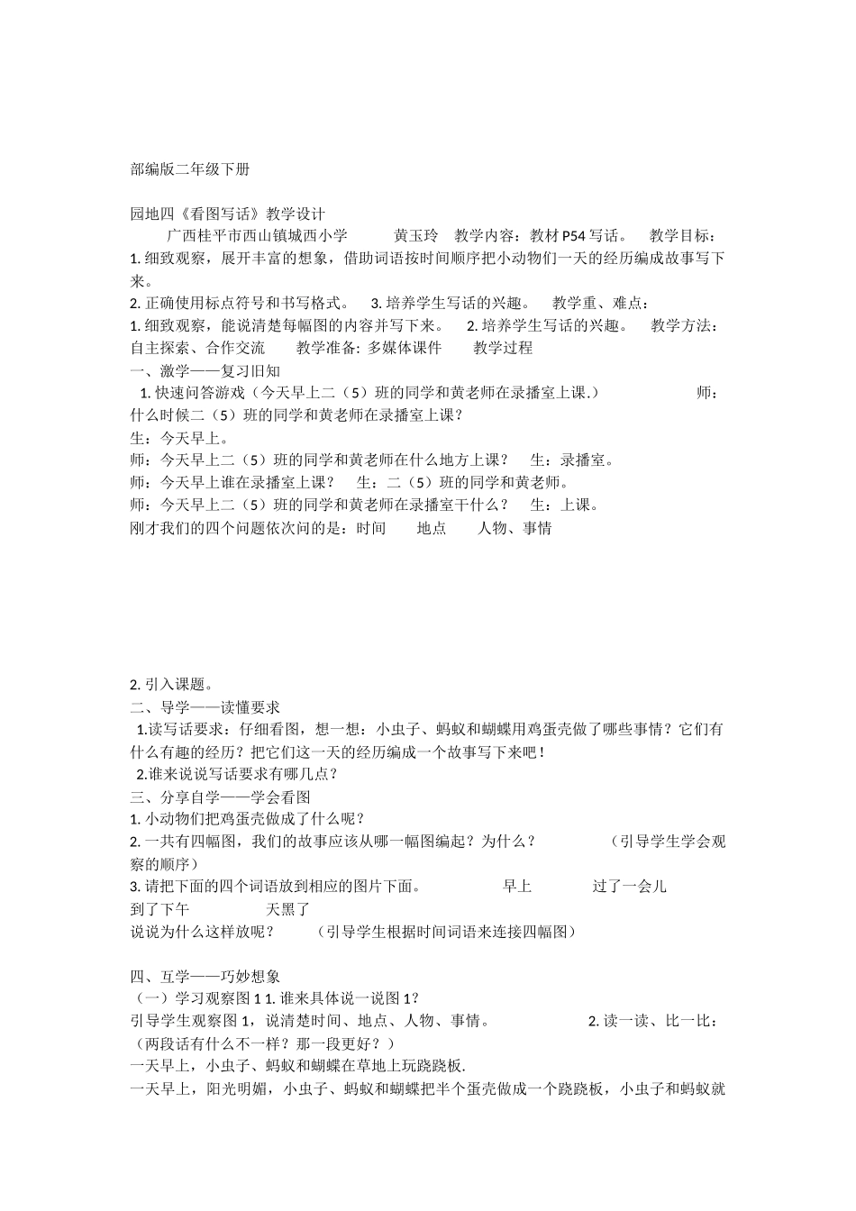《语文园地四：写话 》 第8套（省一等奖）优质课.docx_第1页