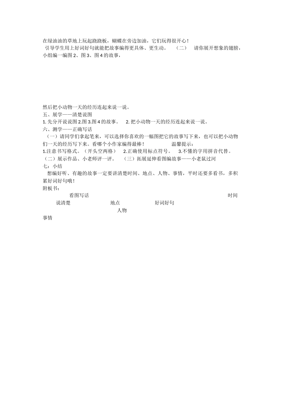 《语文园地四：写话 》 第8套（省一等奖）优质课.docx_第2页