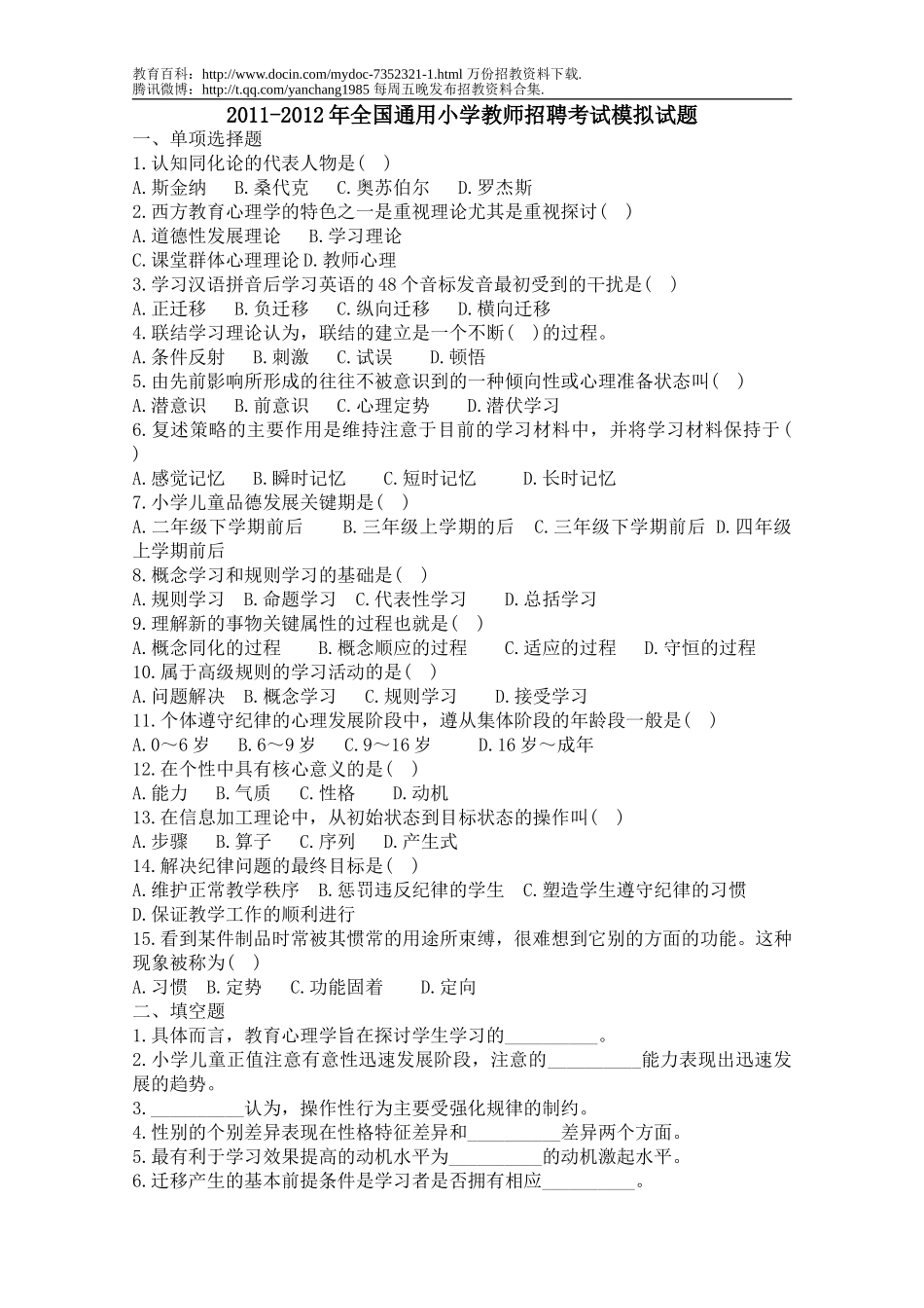 【豆丁★教育百科】2012年小学教师招聘考试模拟试题有答案.doc_第1页