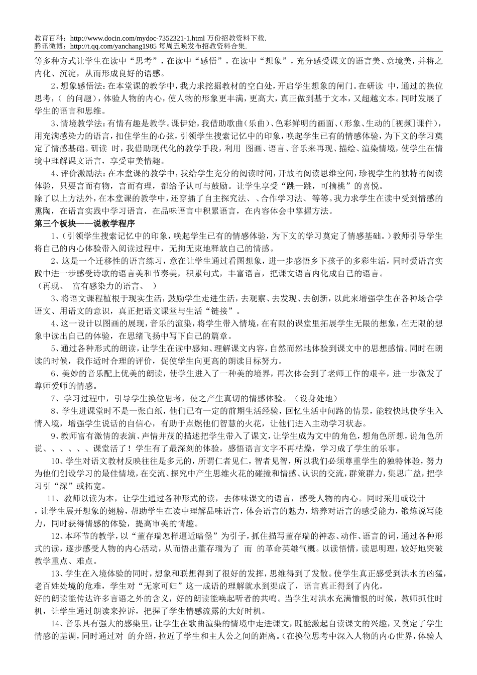 【豆丁★教育百科】教师招考中的说课与答辩_2010.doc_第2页