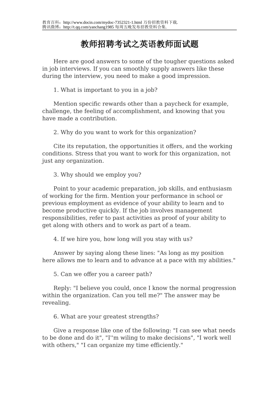 【豆丁★教育百科】教师招聘考试之英语教师面试题.doc_第1页