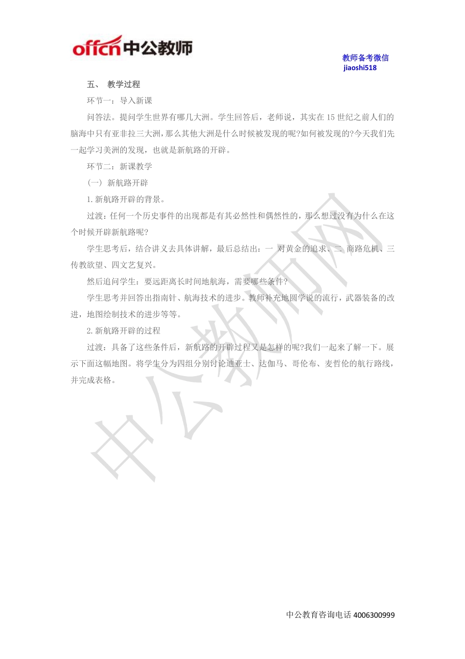 《开辟新航路》教案.pdf_第2页