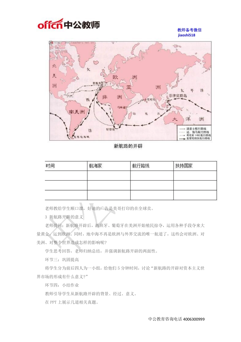 《开辟新航路》教案.pdf_第3页