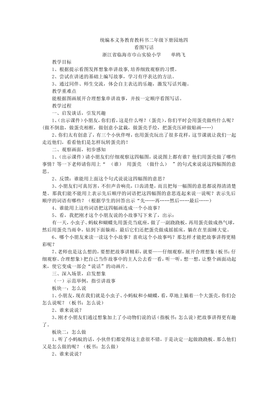 《语文园地四：写话3》【单老师】【省级】优质课.doc_第1页