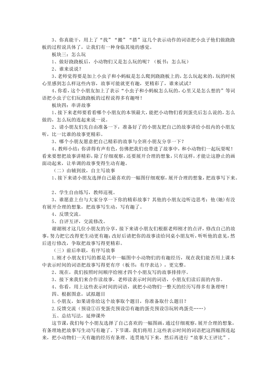 《语文园地四：写话3》【单老师】【省级】优质课.doc_第2页