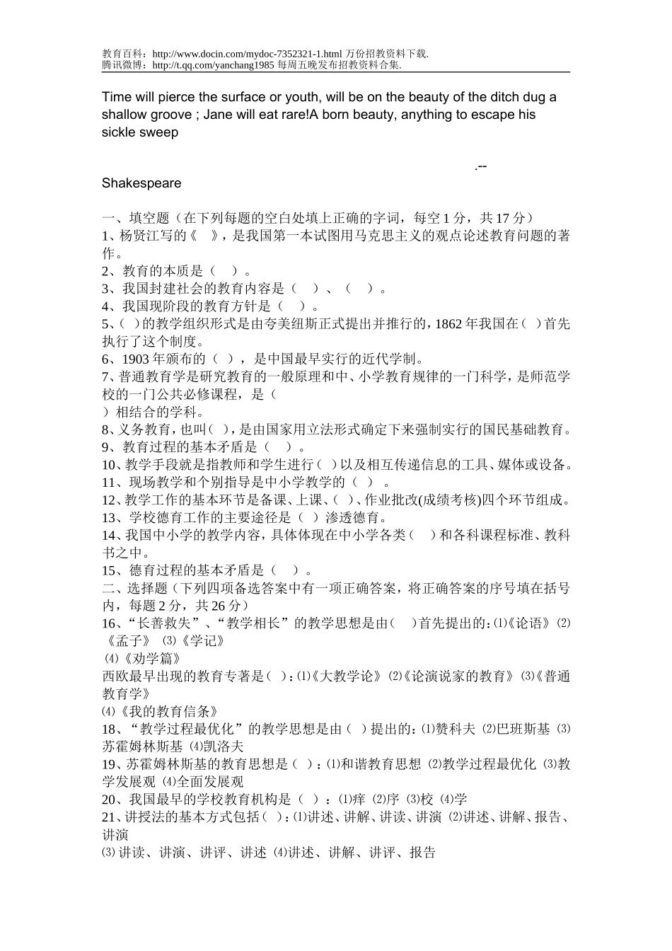 【豆丁★教育百科】Azfxfcn2010新教师招聘考试教育学心理学考试题附答案.doc_第1页