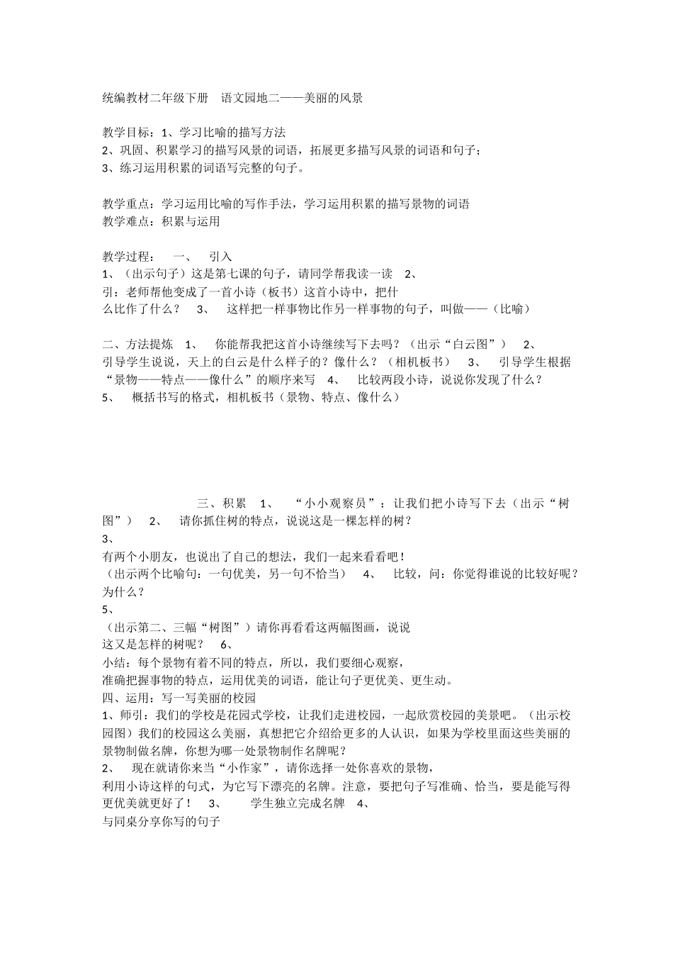 《语文园地二 》 第3套（省一等奖）优质课.docx_第1页