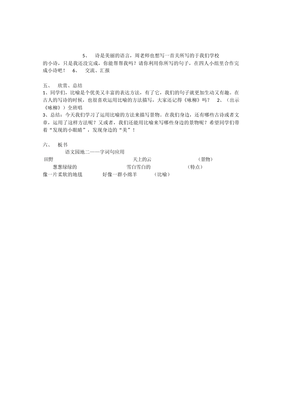 《语文园地二 》 第3套（省一等奖）优质课.docx_第2页
