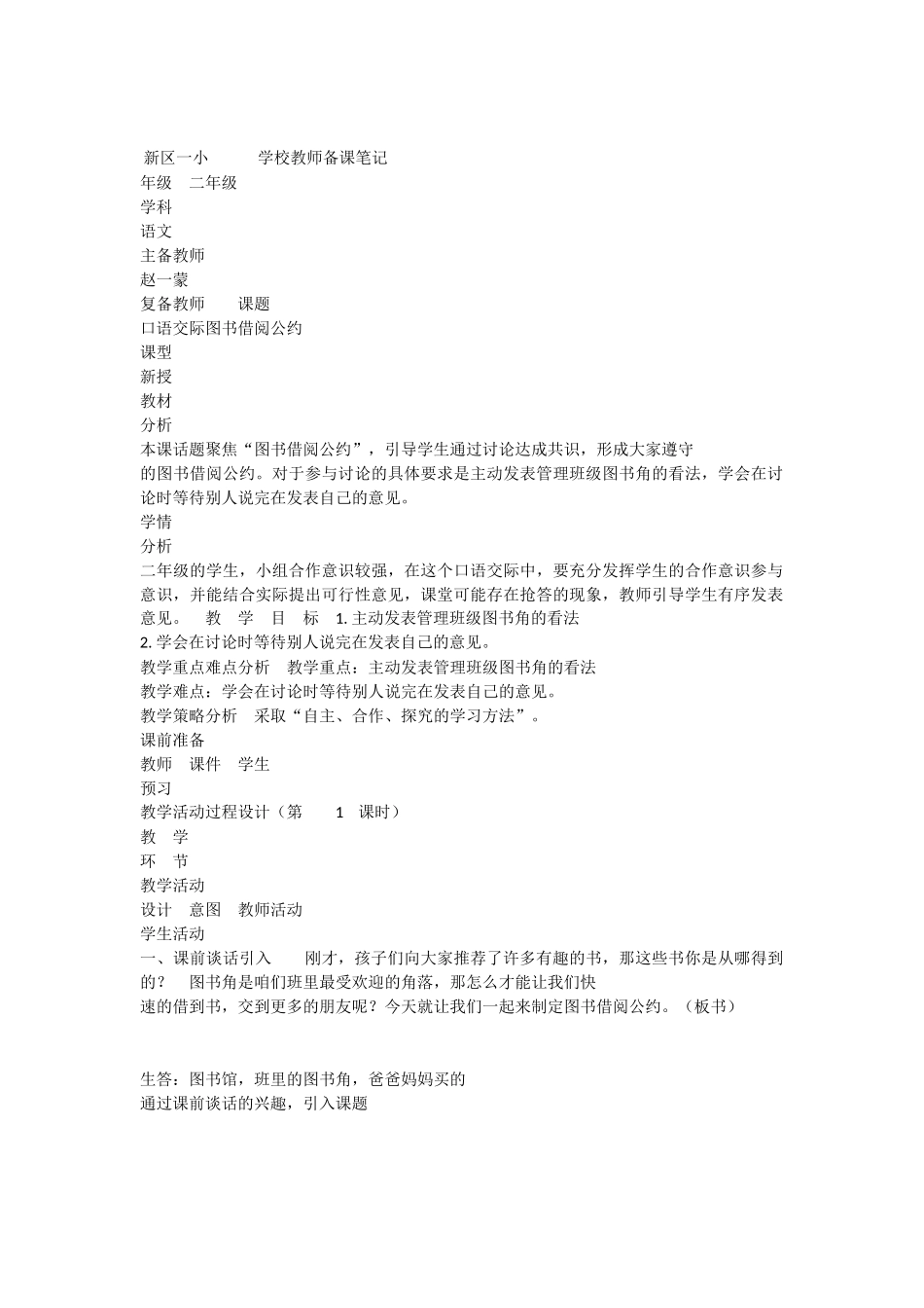 《口语交际：图书借阅公约 》 第3套（省一等奖）优质课.docx_第1页