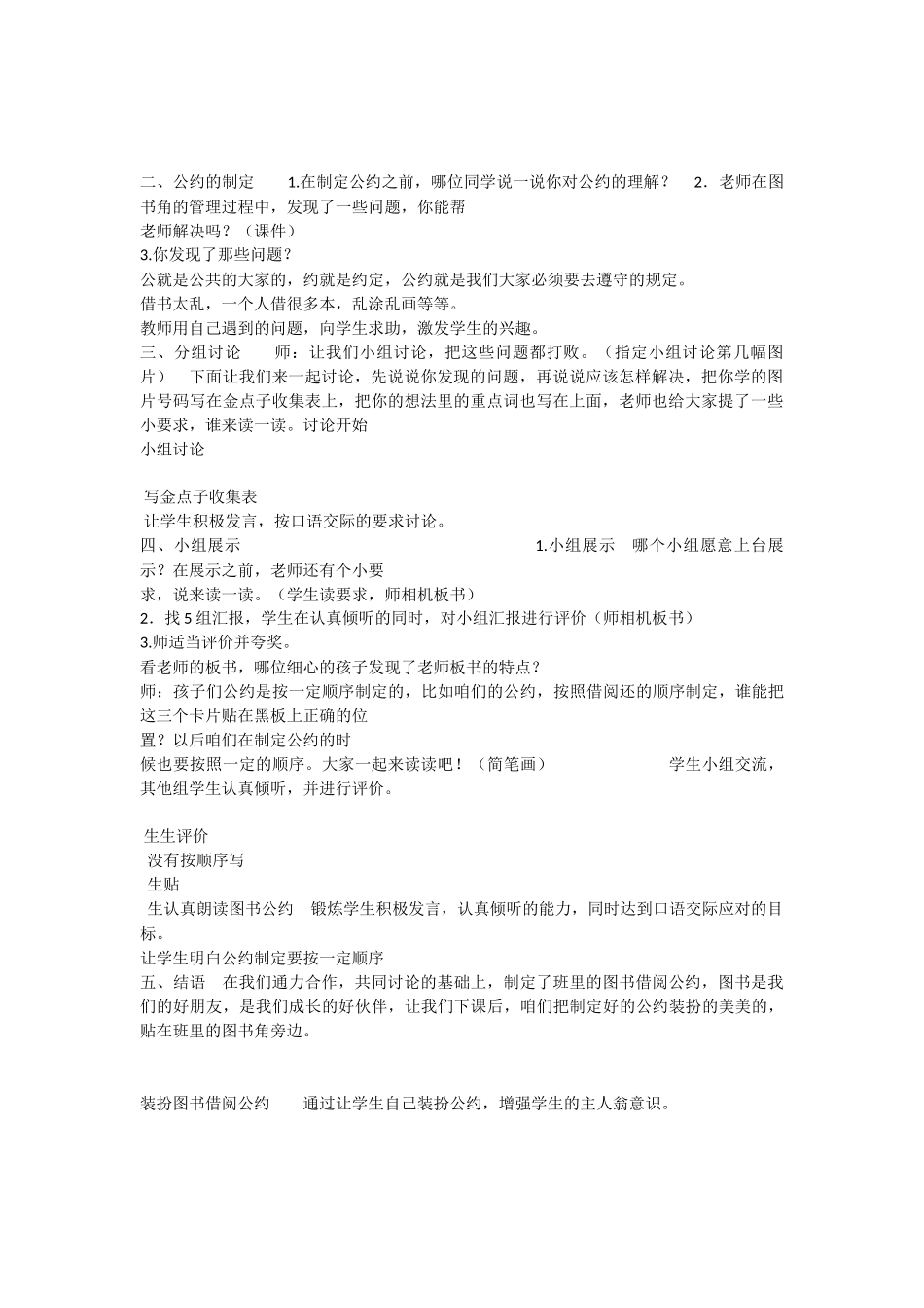 《口语交际：图书借阅公约 》 第3套（省一等奖）优质课.docx_第2页