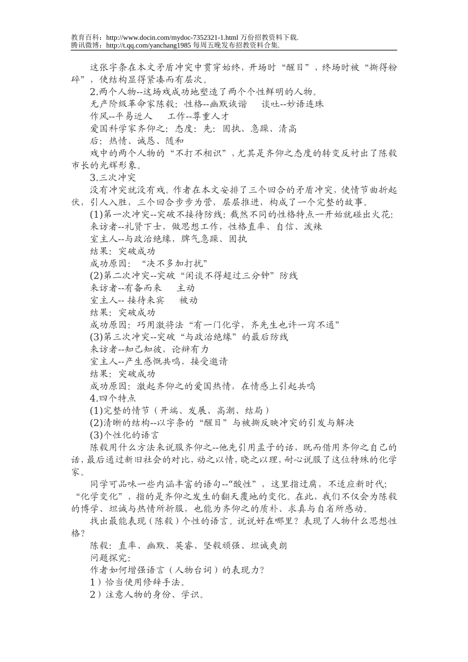 【豆丁★教育百科】初中语文教师招聘教案.doc_第2页