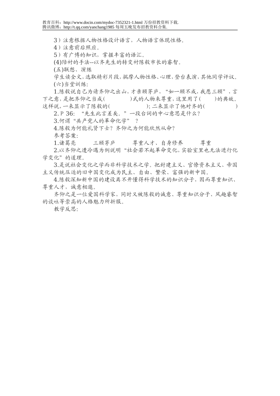 【豆丁★教育百科】初中语文教师招聘教案.doc_第3页