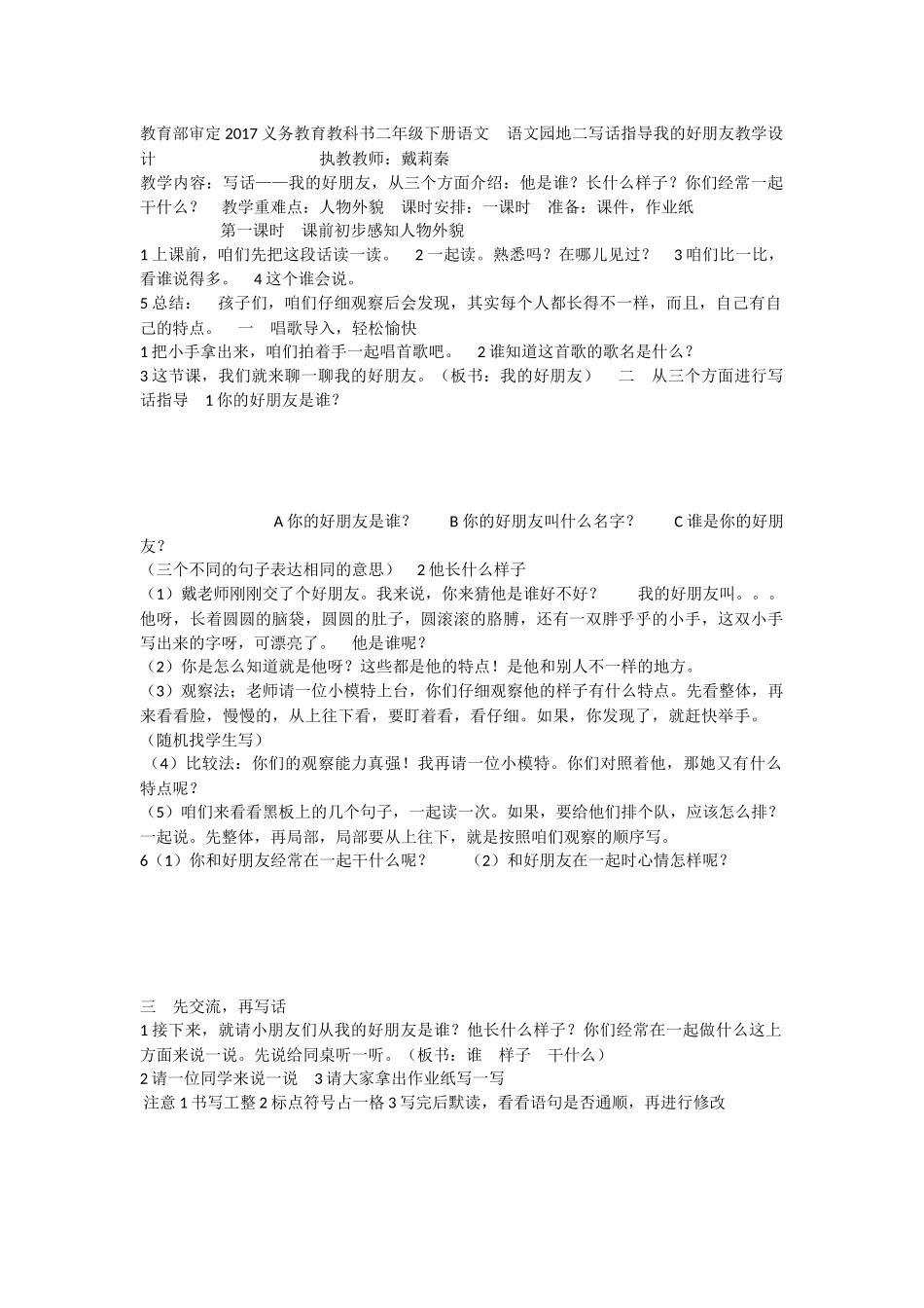 《语文园地二 》 第8套（省一等奖）优质课.docx_第1页