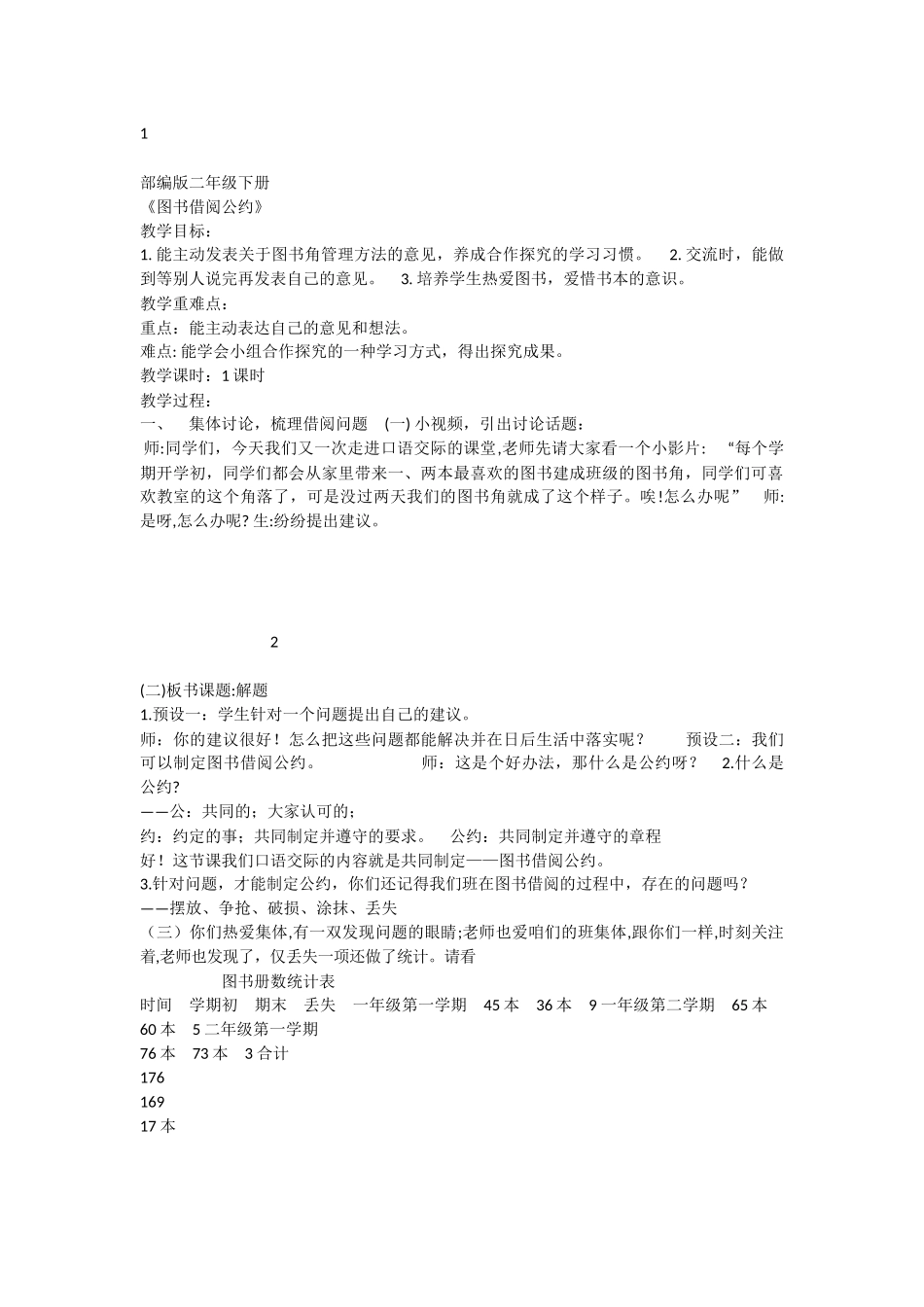 《口语交际：图书借阅公约 》 第8套（省一等奖）优质课.docx_第1页