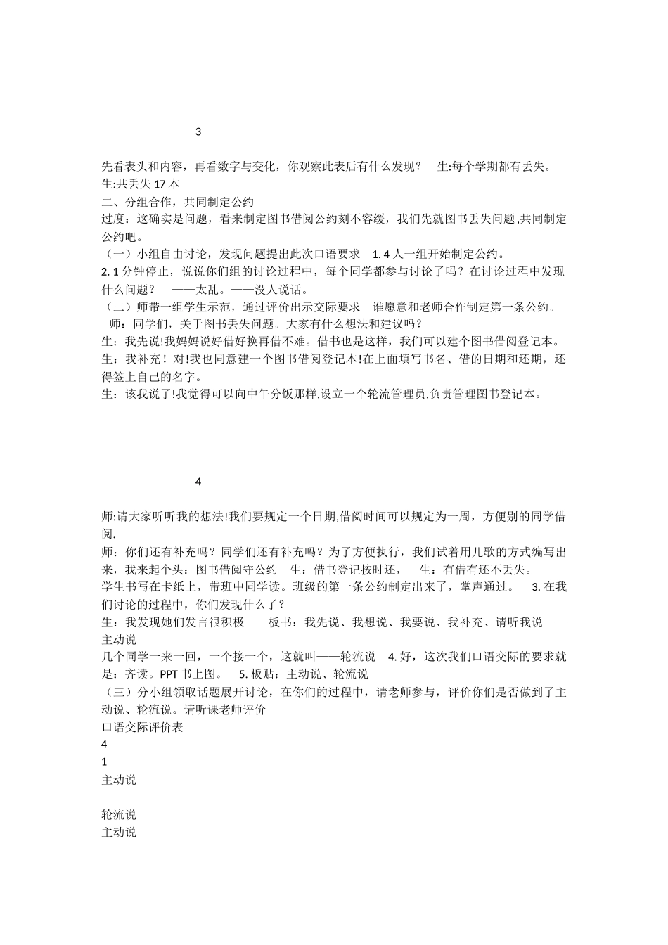 《口语交际：图书借阅公约 》 第8套（省一等奖）优质课.docx_第2页