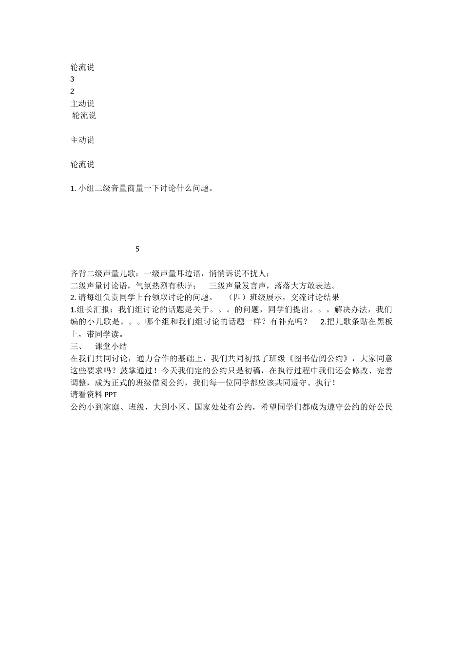 《口语交际：图书借阅公约 》 第8套（省一等奖）优质课.docx_第3页
