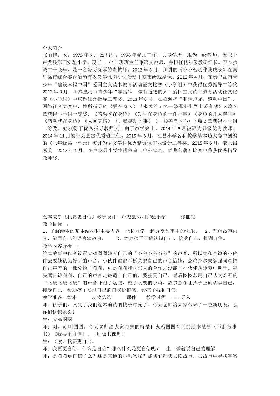 《语文园地四：我爱阅读 》 第8套（省一等奖）优质课.docx_第1页