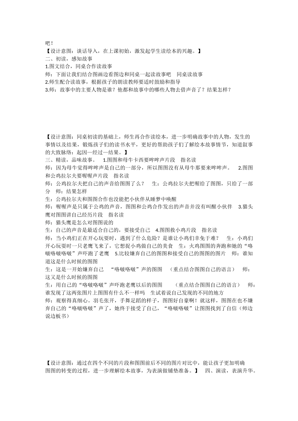 《语文园地四：我爱阅读 》 第8套（省一等奖）优质课.docx_第2页