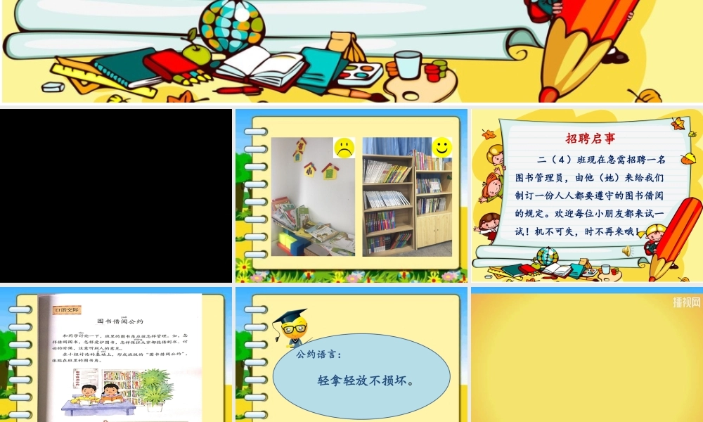 《口语交际：图书借阅公约3》【梁老师】【省级】优质课.ppt