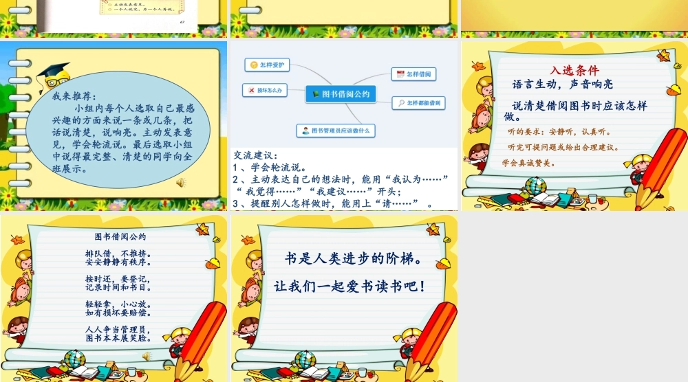 《口语交际：图书借阅公约3》【梁老师】【省级】优质课.ppt