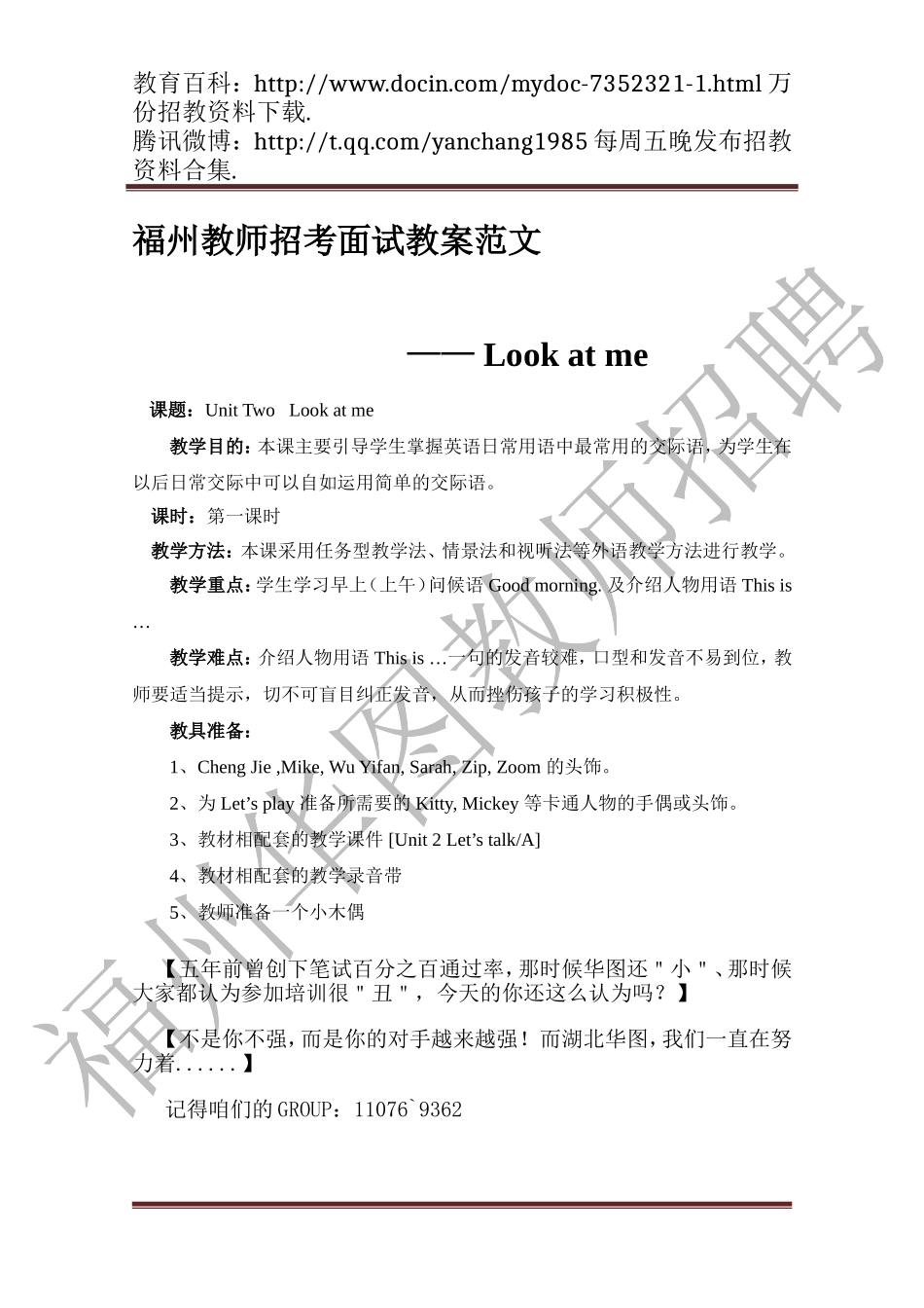 【豆丁★教育百科】福建省福州市教师招考面试英语教案.doc_第1页