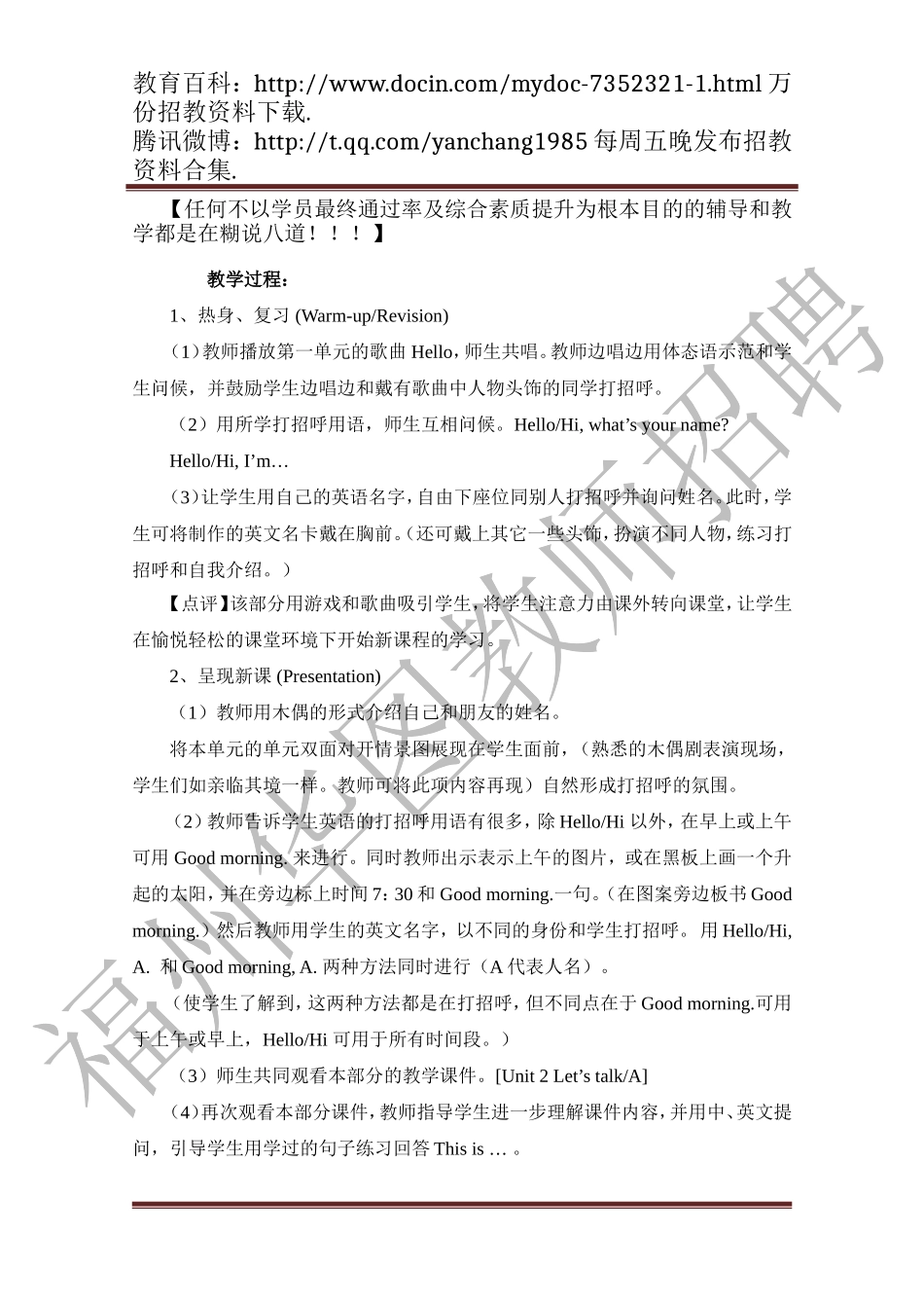 【豆丁★教育百科】福建省福州市教师招考面试英语教案.doc_第2页